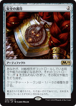 安全の護符/Amulet of Safekeeping》[M19] 茶R | 日本最大級 MTG通販