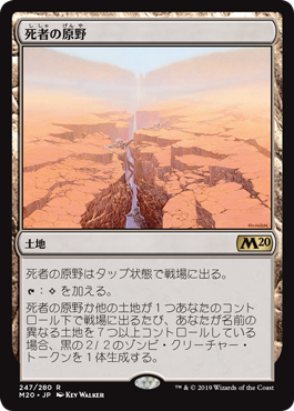 死者の原野/Field of the Dead》[M20] 土地R | 日本最大級 MTG通販