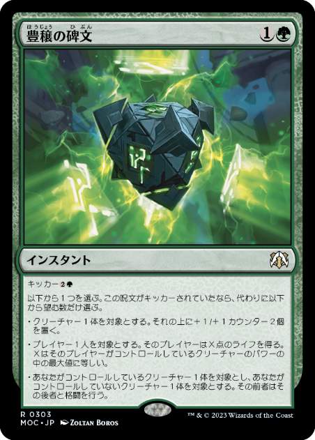 251)《豊穣の碑文/Inscription of Abundance》[LTC] 緑R | 日本最大級
