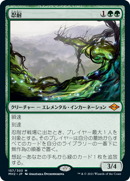 Foil】(014)□旧枠□《忍耐/Endurance》[H2R] 緑R | 日本最大級 MTG