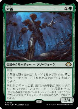 Foil】(430)□旧枠□《六番/Six》[MH3-BF] 緑R | 日本最大級 MTG通販