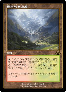 フェッチランド 旧枠の商品検索 | 日本最大級 MTG通販サイト「晴れる屋」