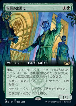 Foil】(148)《祝祭の出迎え/Gala Greeters》[SNC] 緑R | 日本最大級