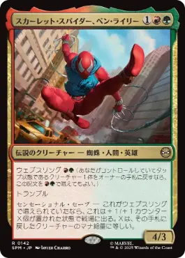 142)《スカーレット・スパイダー、ベン・ライリー/Scarlet Spider, Ben