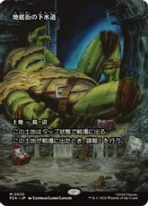 予約シングル』【Foil】(020)□ボーダーレス□《地底街の下水道