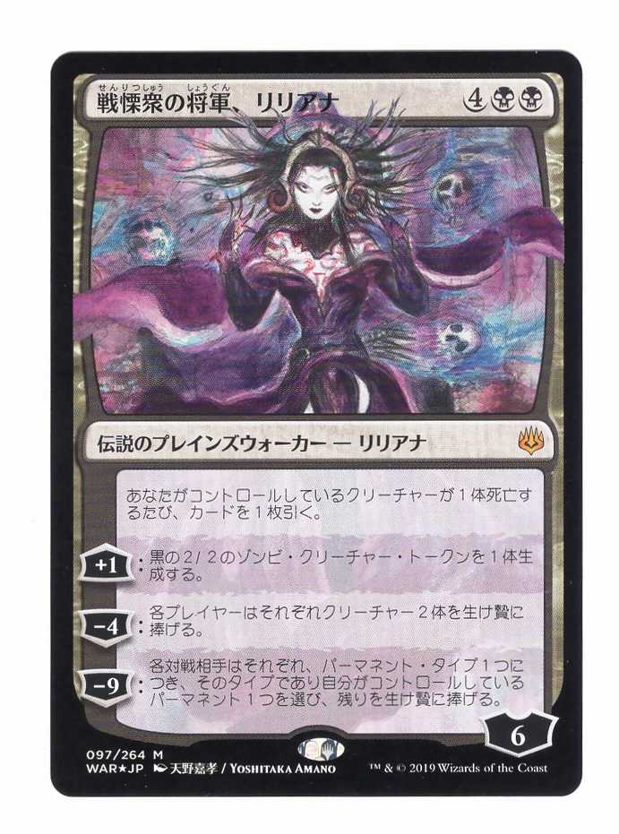 Foil】□絵違い□《戦慄衆の将軍、リリアナ/Liliana, Dreadhorde