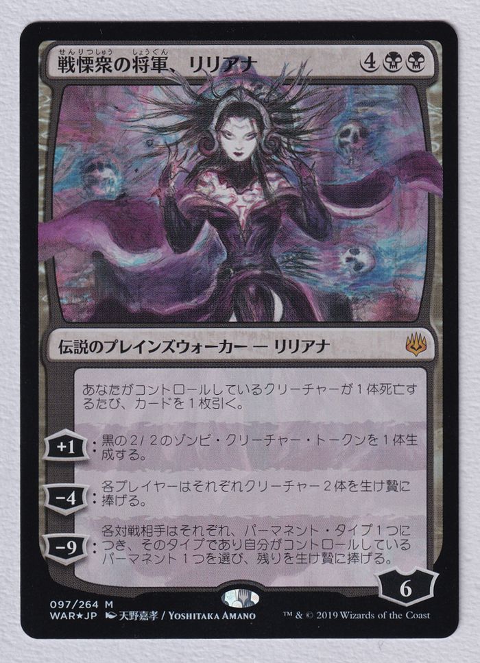 Foil】□絵違い□《戦慄衆の将軍、リリアナ/Liliana, Dreadhorde