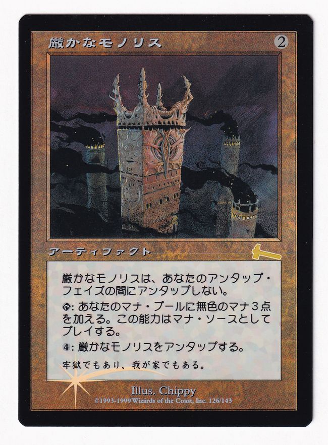 Foil】《厳かなモノリス/Grim Monolith》[ULG] 茶R | 日本最大級 MTG