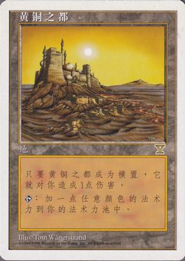 真鍮の都/City of Brass》[CHR] 土地R | 日本最大級 MTG通販サイト