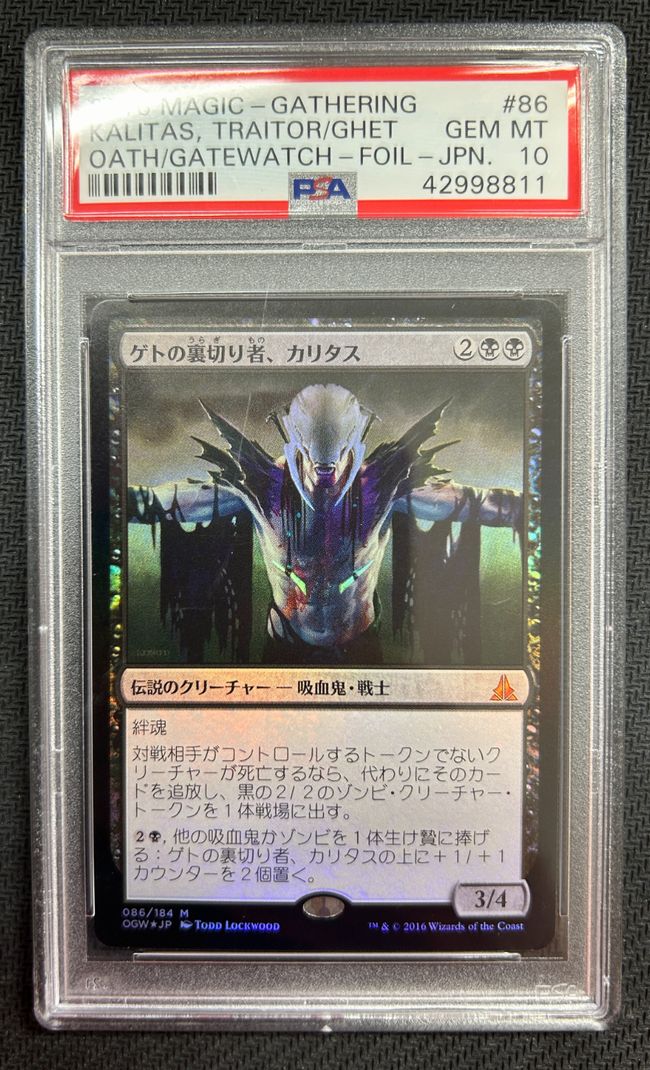 Foil】《ゲトの裏切り者、カリタス/Kalitas, Traitor of Ghet》[OGW