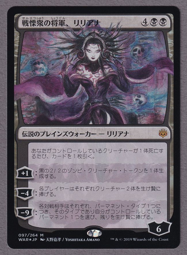 Foil】□絵違い□《戦慄衆の将軍、リリアナ/Liliana, Dreadhorde