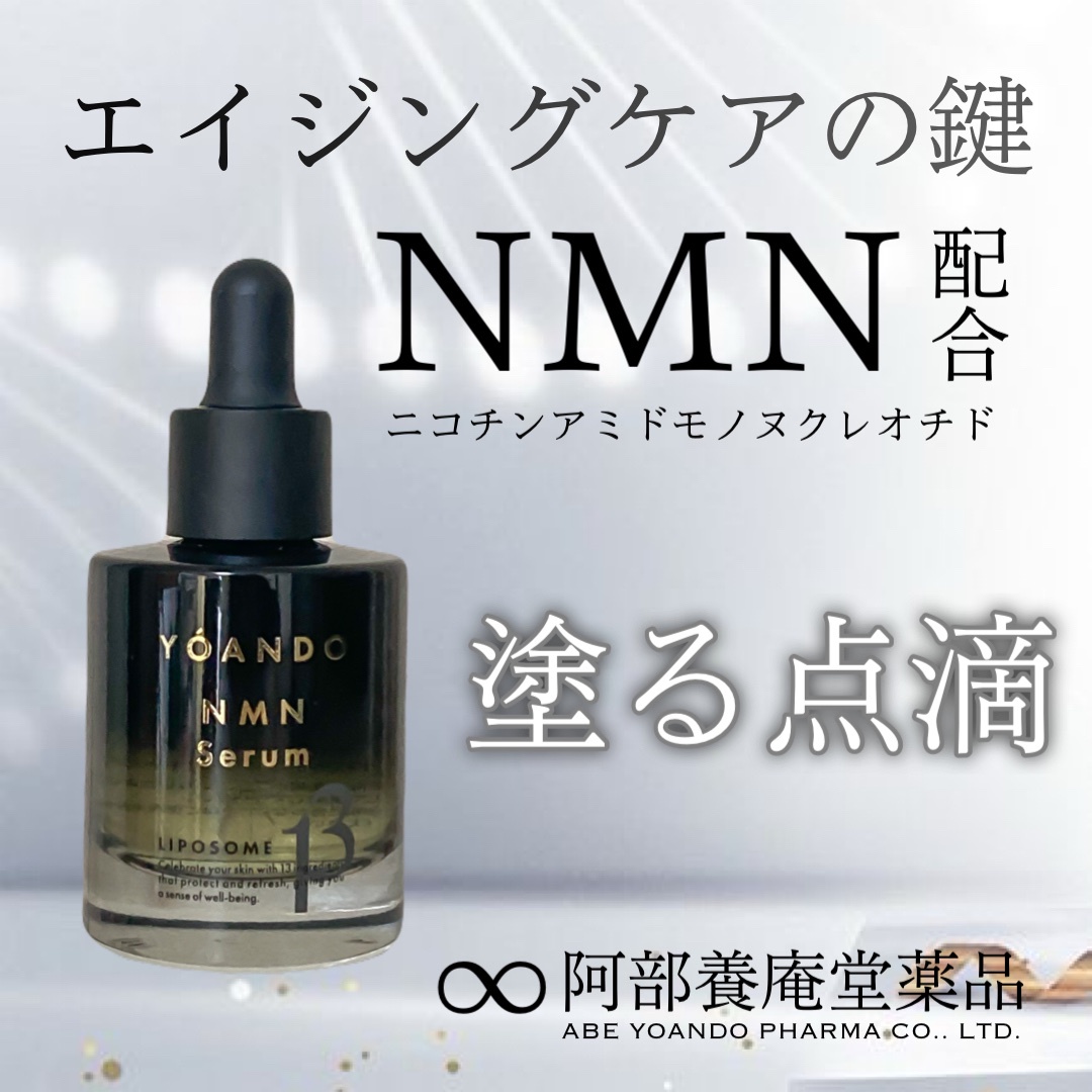 YOANDO / NMN 13 Serumの公式商品情報｜美容・化粧品情報はアットコスメ