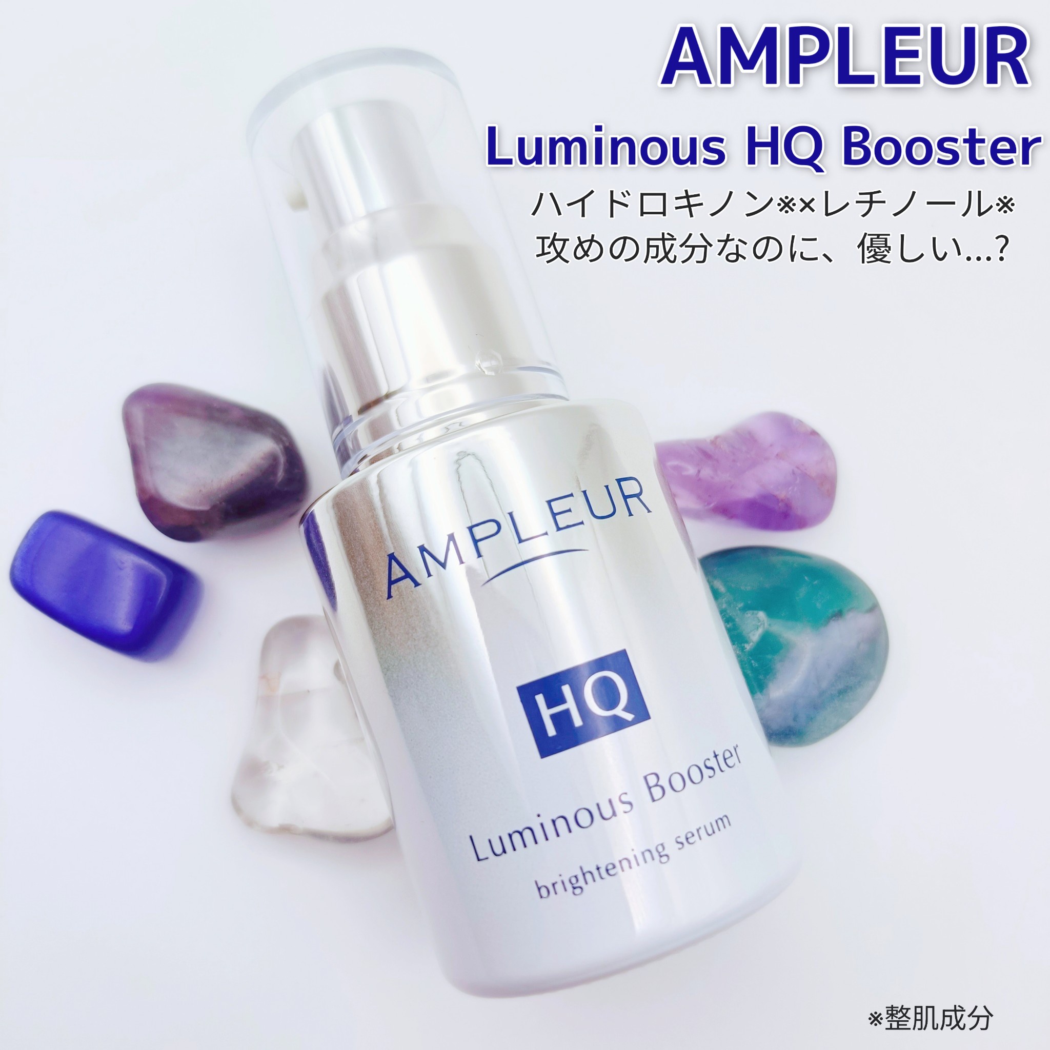 アンプルール(AMPLEUR) / ルミナスHQブースター 40mlの公式商品情報