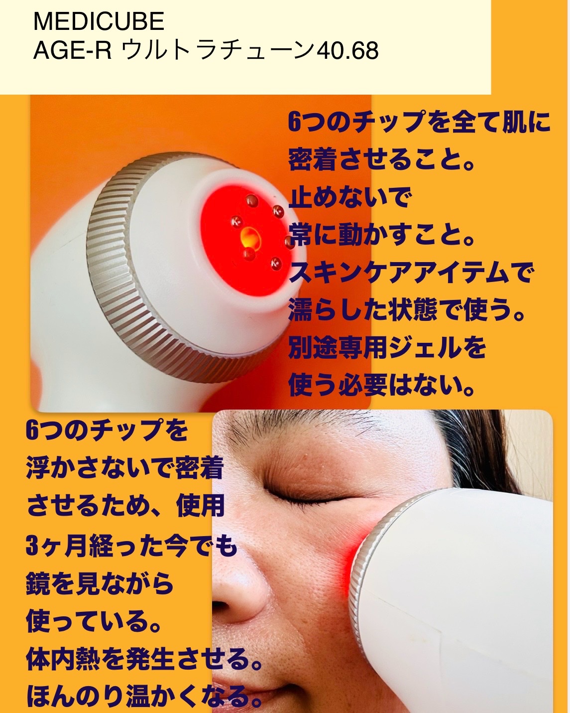 MEDICUBE(メディキューブ) / AGE-R ウルトラチューン40.68の公式商品