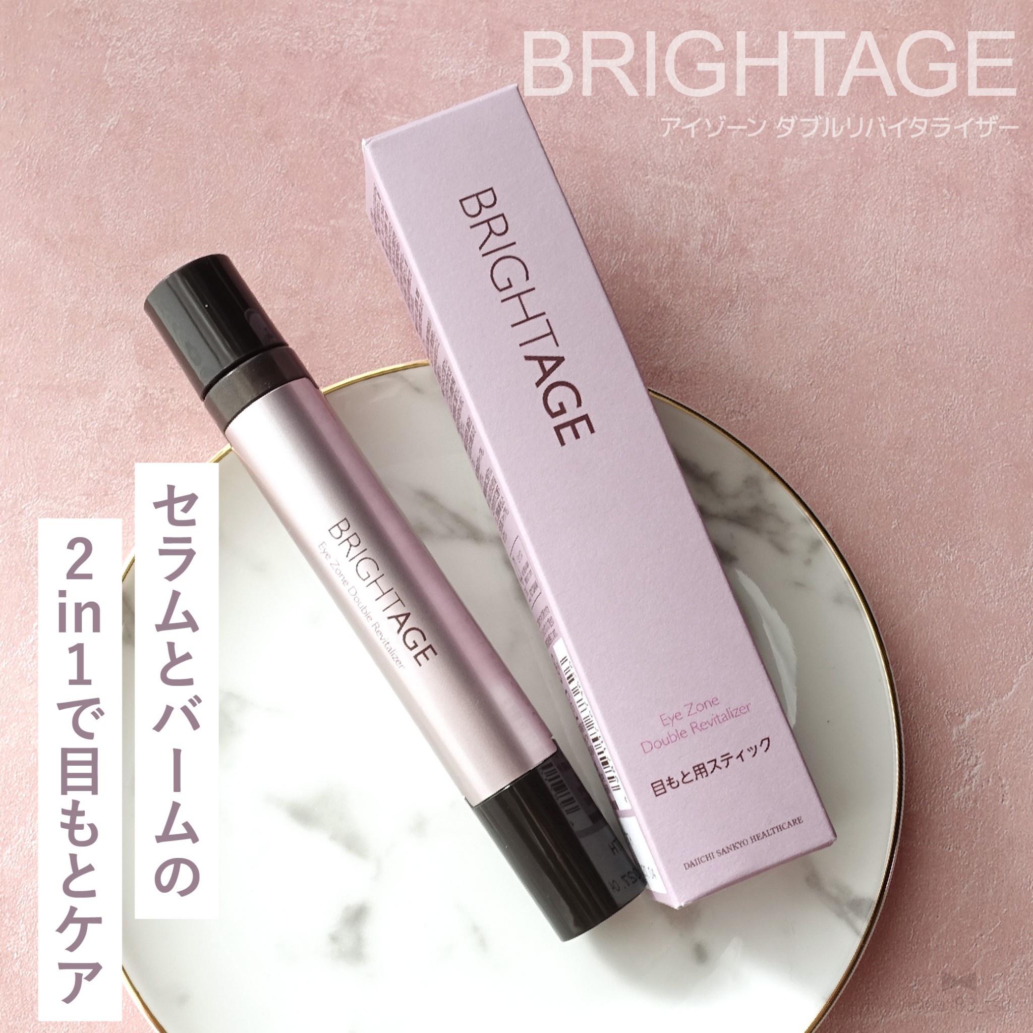 BRIGHTAGE（ブライトエイジ） / アイゾーン ダブルリバイタライザーの