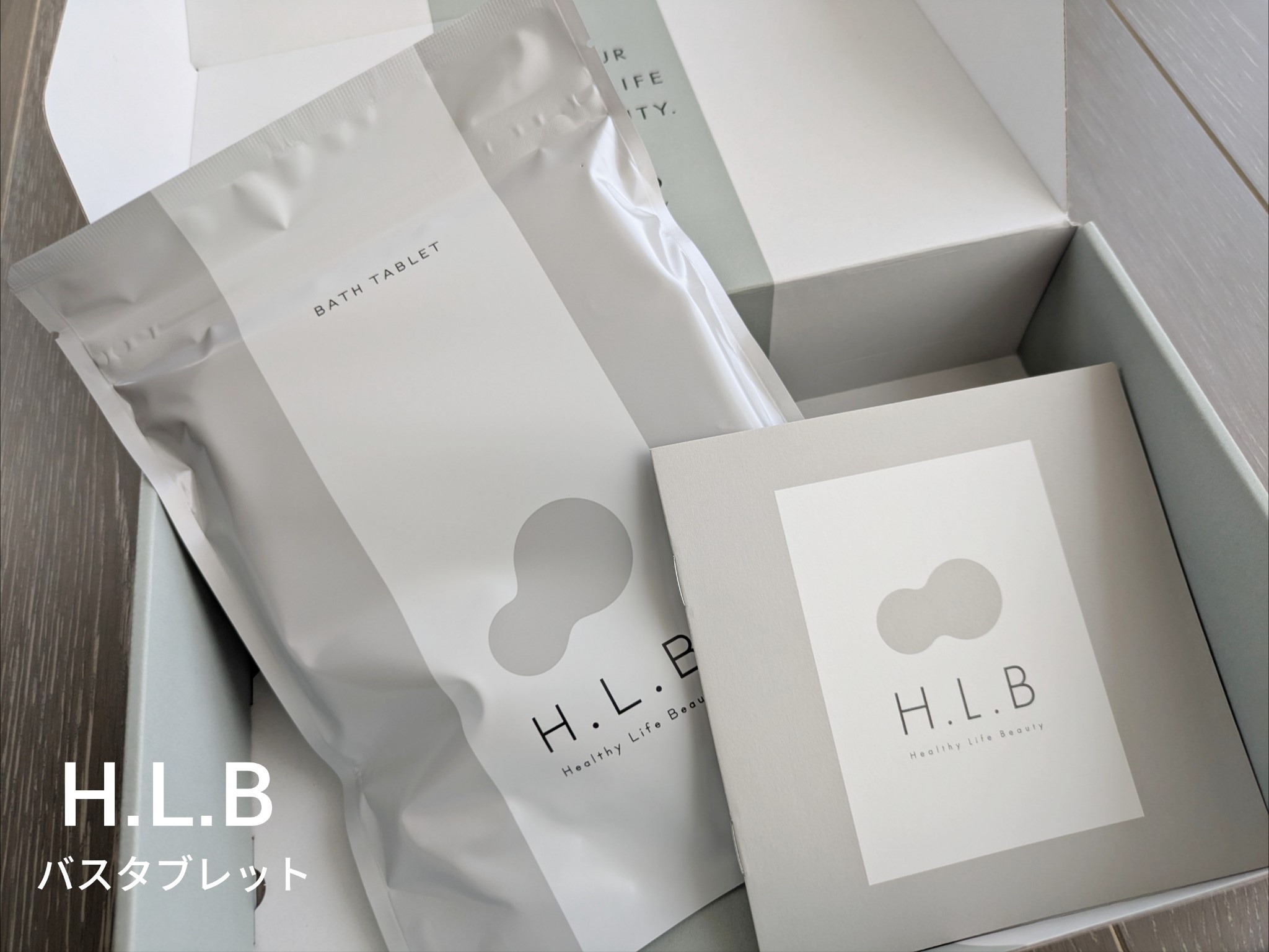 H.L.B / H.L.B バスタブレットの公式商品情報｜美容・化粧品情報は