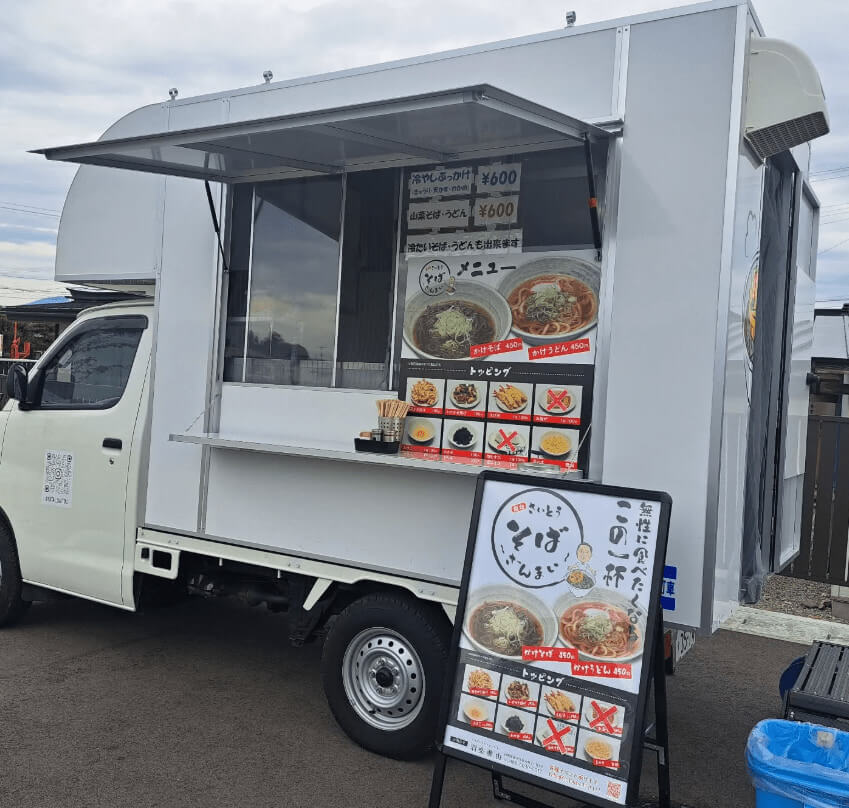 山形県寒河江市「屋台さいとう 〜そばざんまい〜」様のキッチンカーを