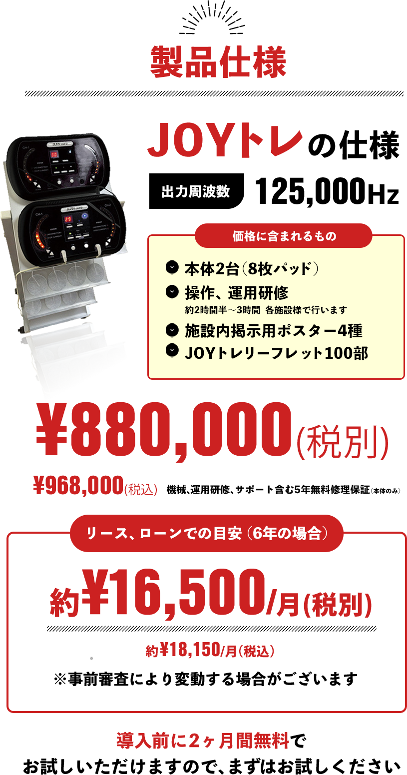 JOYトレ - 【公式】医療器械の株式会社フォレスト｜業務用EMS「JOYトレ