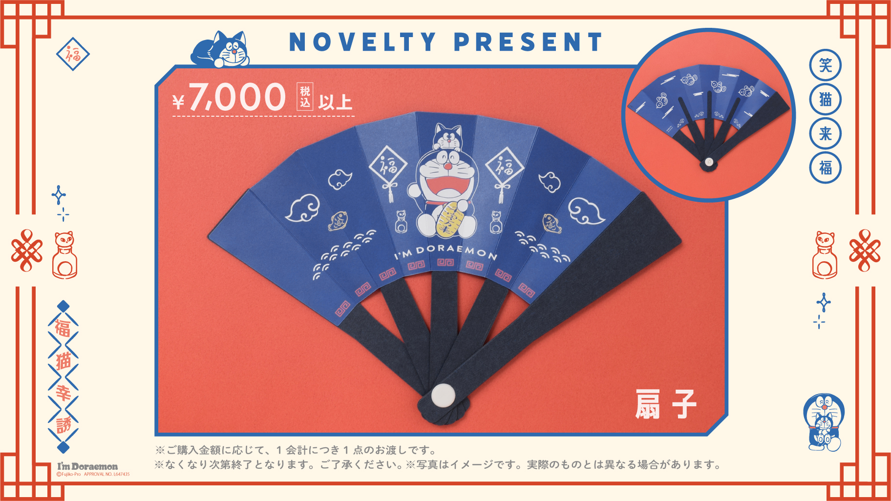 I'M DORAEMON POP-UP STORE開催のお知らせ | FLOWERING フラワーリング