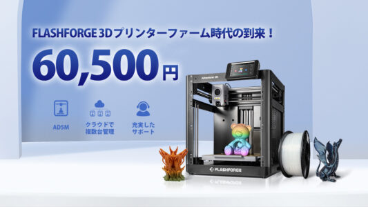 家庭用から工業用3Dプリンターまで販売 - FLASHFORGE