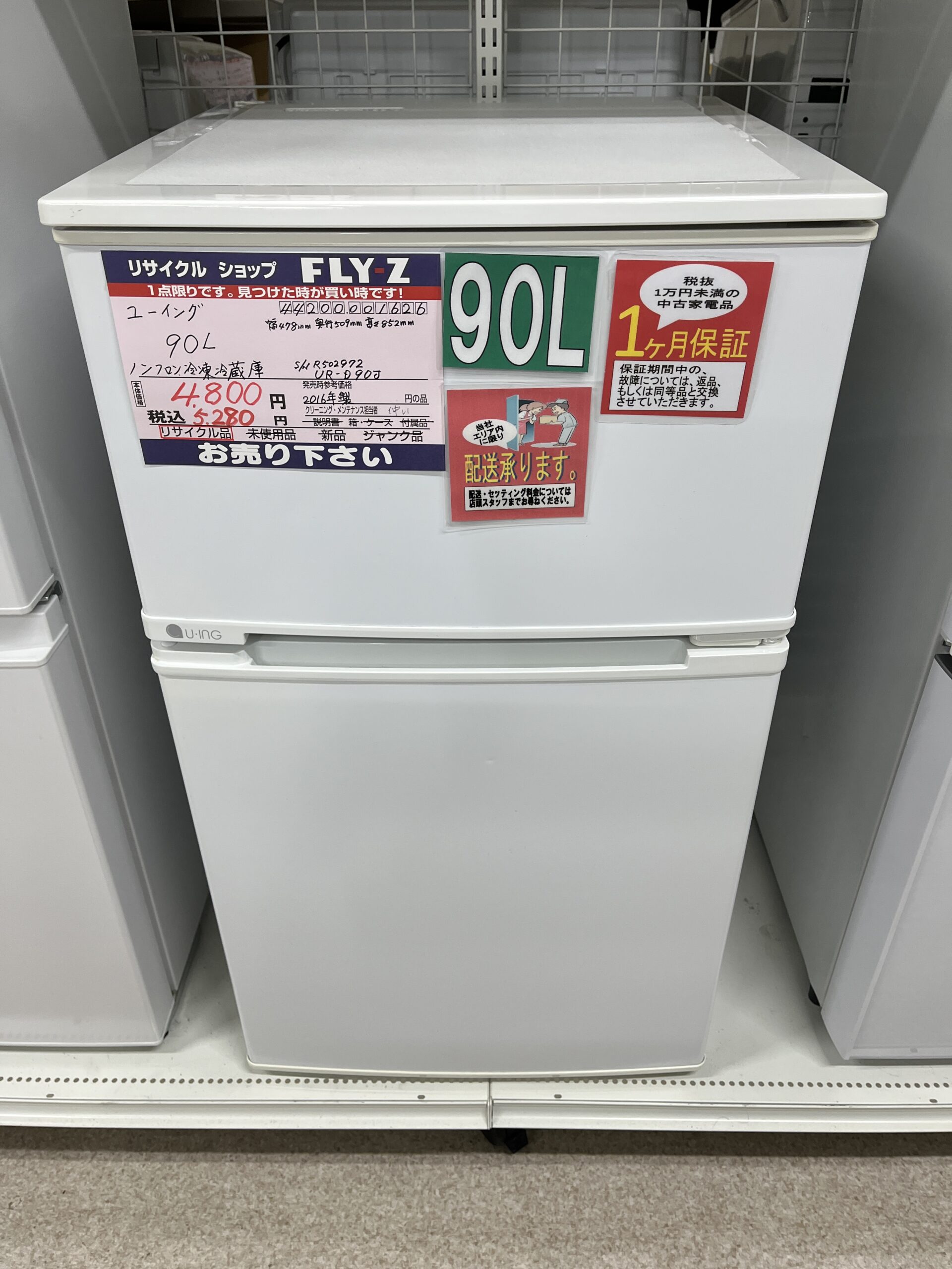 古賀市のお客様より冷蔵庫を買取りさせて頂きました。フライズ古賀店