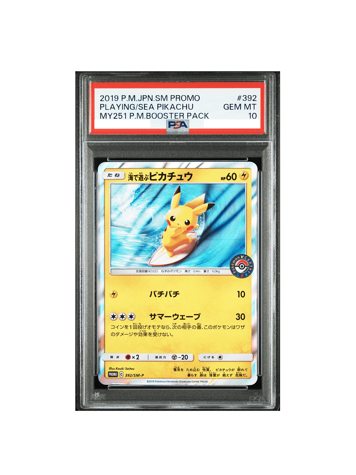 PSA10 ピカチュウex UR 136/106 - PSA10