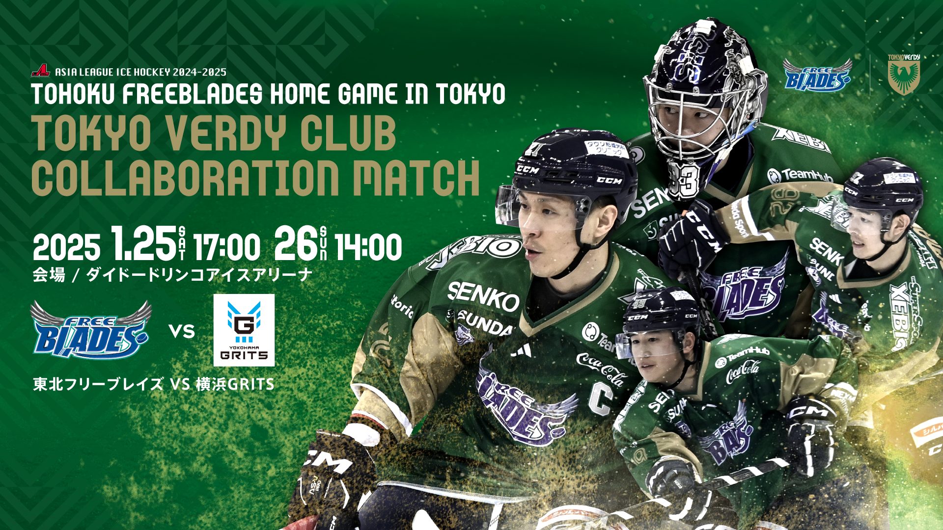 ASIA LEAGUE ICE HOCKEY 2024-2025 GAME No. 55・57東北フリーブレイズ