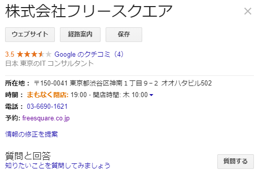 Googleビジネスプロフィールの質問と回答を活用しよう！ | フリースクエア