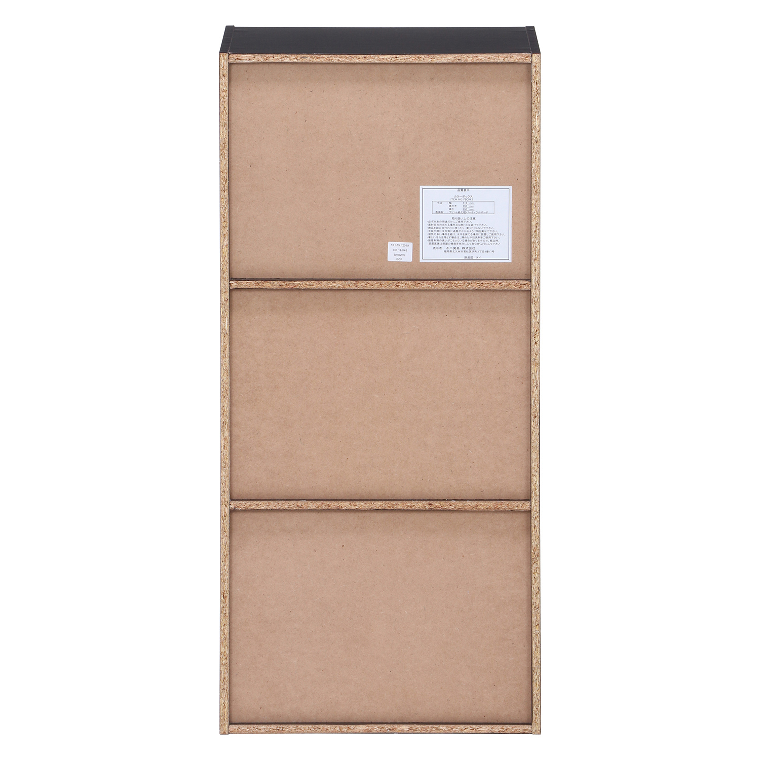 C/D:93502] [セット数:2pcs] カラーボックス 3段 HP943 ブラウン