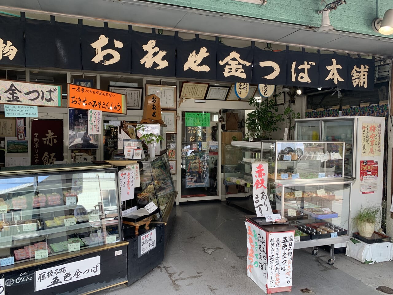 藤枝市】創業大正9年「お喜せ金つば本舗」のみそまんじゅうは一度食べ