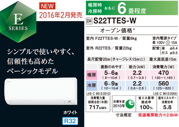 S22TTES-W (6畳用)（ダイキンエアコン旧機種）の情報｜ダイキン工業