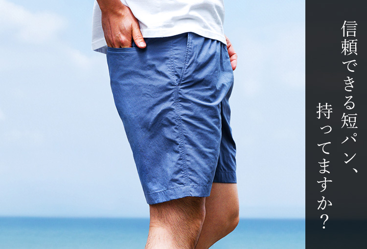 FANTASTICDAYS】ダントツ撥水(R)ショートパンツ 藤巻別注 | 藤巻百貨店