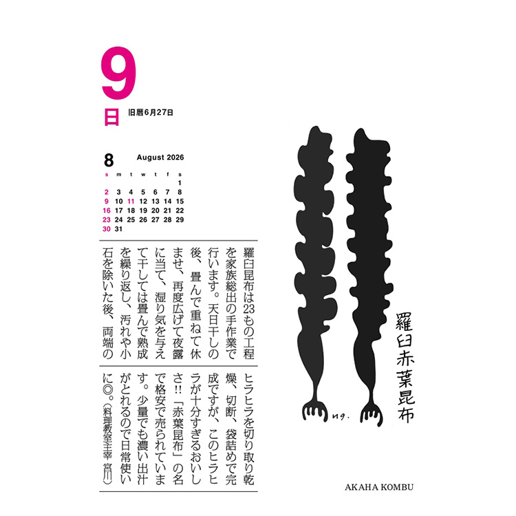 味の手帖】2026年版「味のカレンダー 食べること365日」日めくり