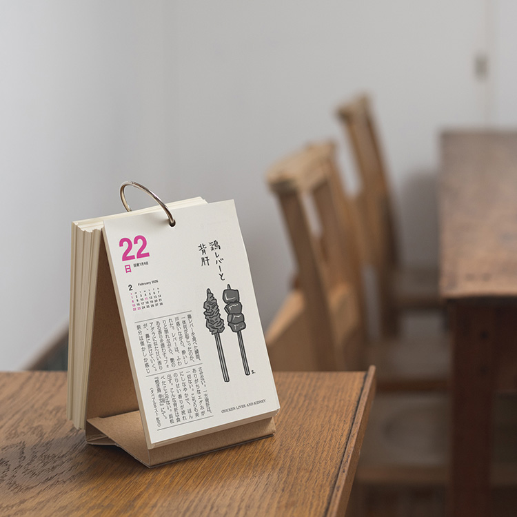 味の手帖】2026年版「味のカレンダー 食べること365日」日めくり