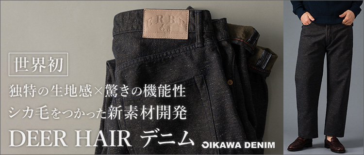 オイカワデニム】DEER HAIR デニム | 藤巻百貨店
