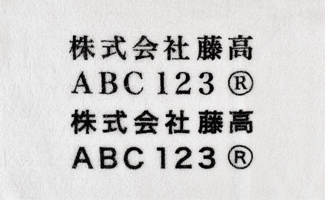 FAQ | 藤高タオル