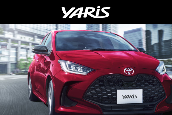 ヤリス | 親しみのある誠実なパートナー宣言 福島トヨペット