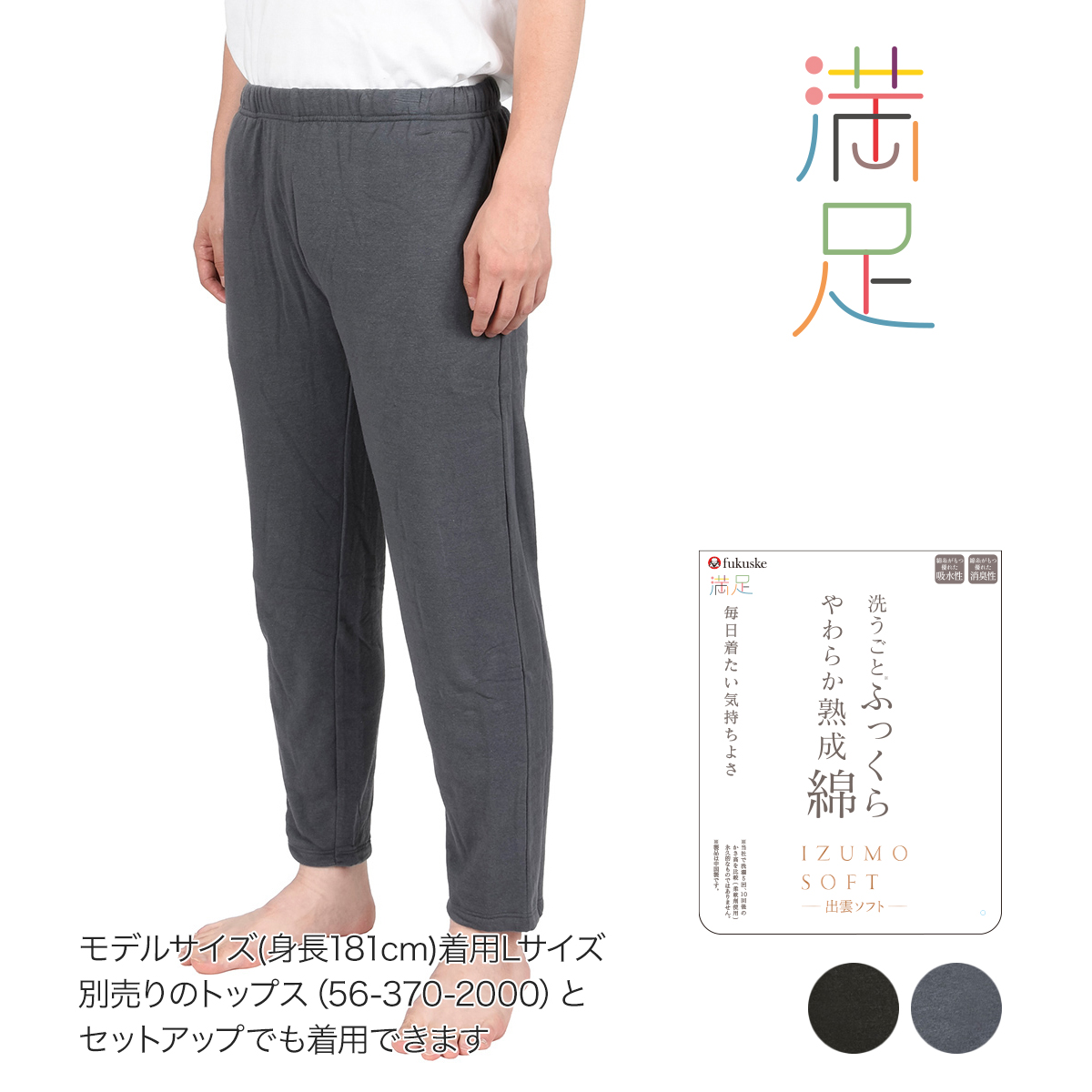 満足 ： 出雲ソフト】 ロングパンツ 無地 脇ポケット付き(370-7000