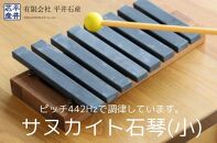 サヌカイト石琴（小） | JTBのふるさと納税サイト [ふるぽ]