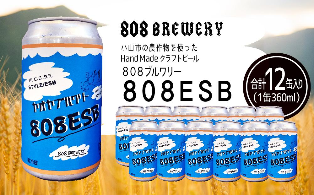 小山市の農作物を使ったHandMadeクラフトビール 808ブルワリー