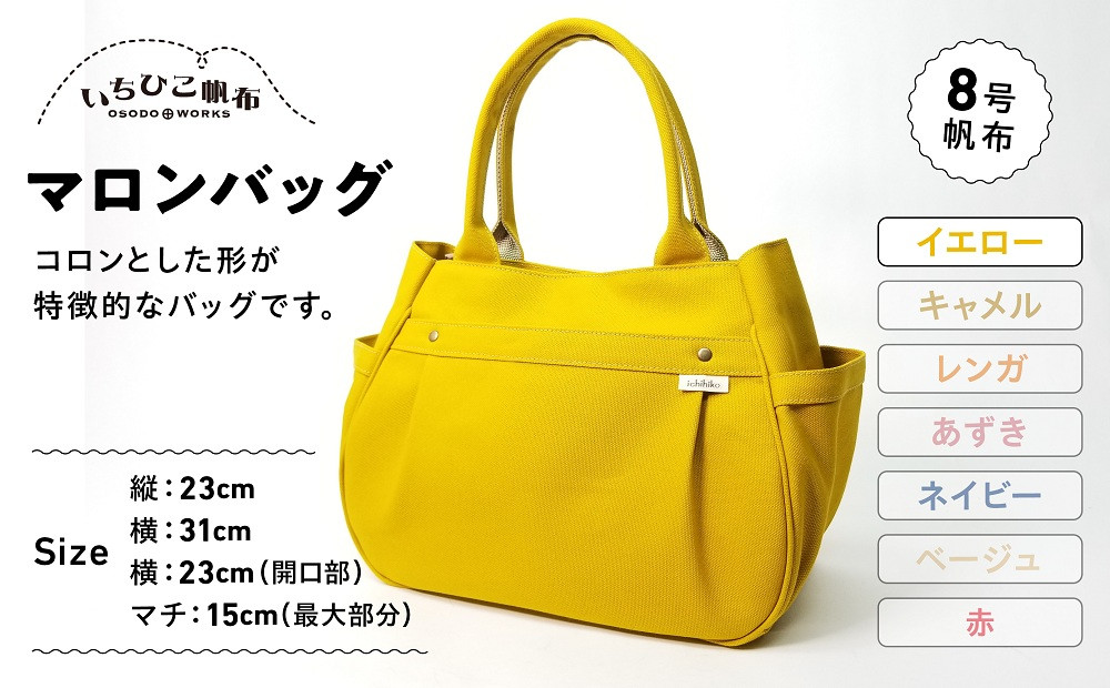 いちひこ帆布】 マロンバッグ/イエロー【かばん ファッション 人気