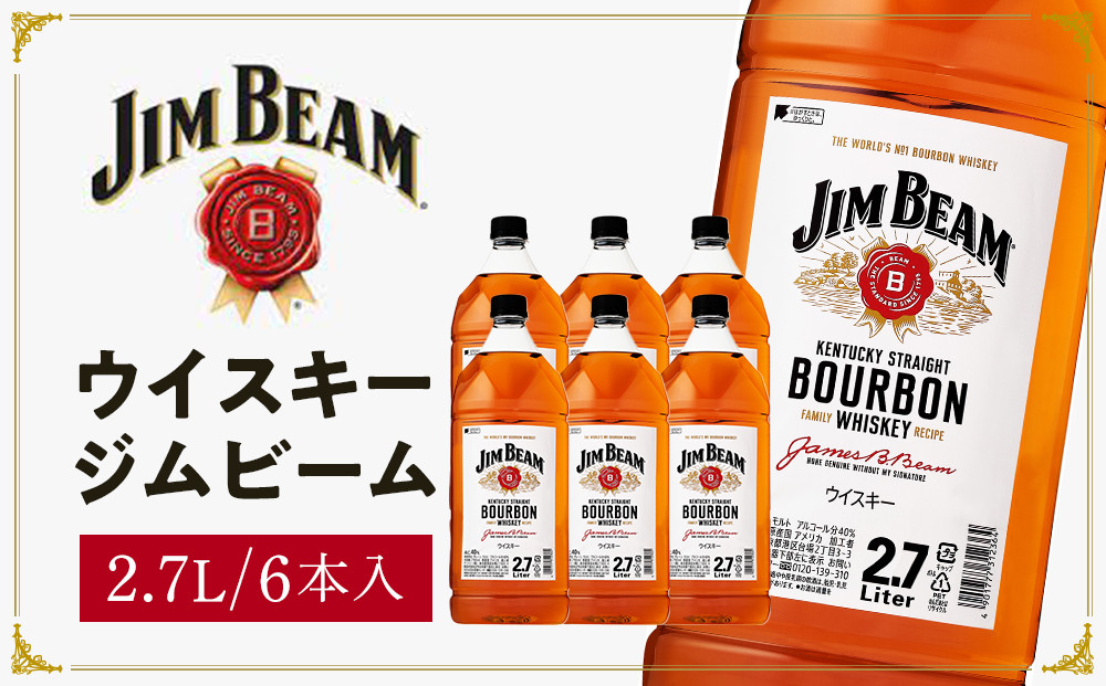 サントリー ウイスキー ジムビーム 2.7リットル×6本 | お酒 酒 原酒
