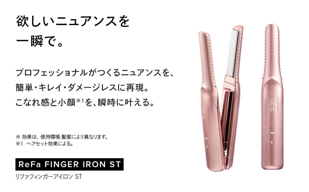 ReFa BEAUTECH FINGER IRON ST【ピンク】 | リファ ビューテック