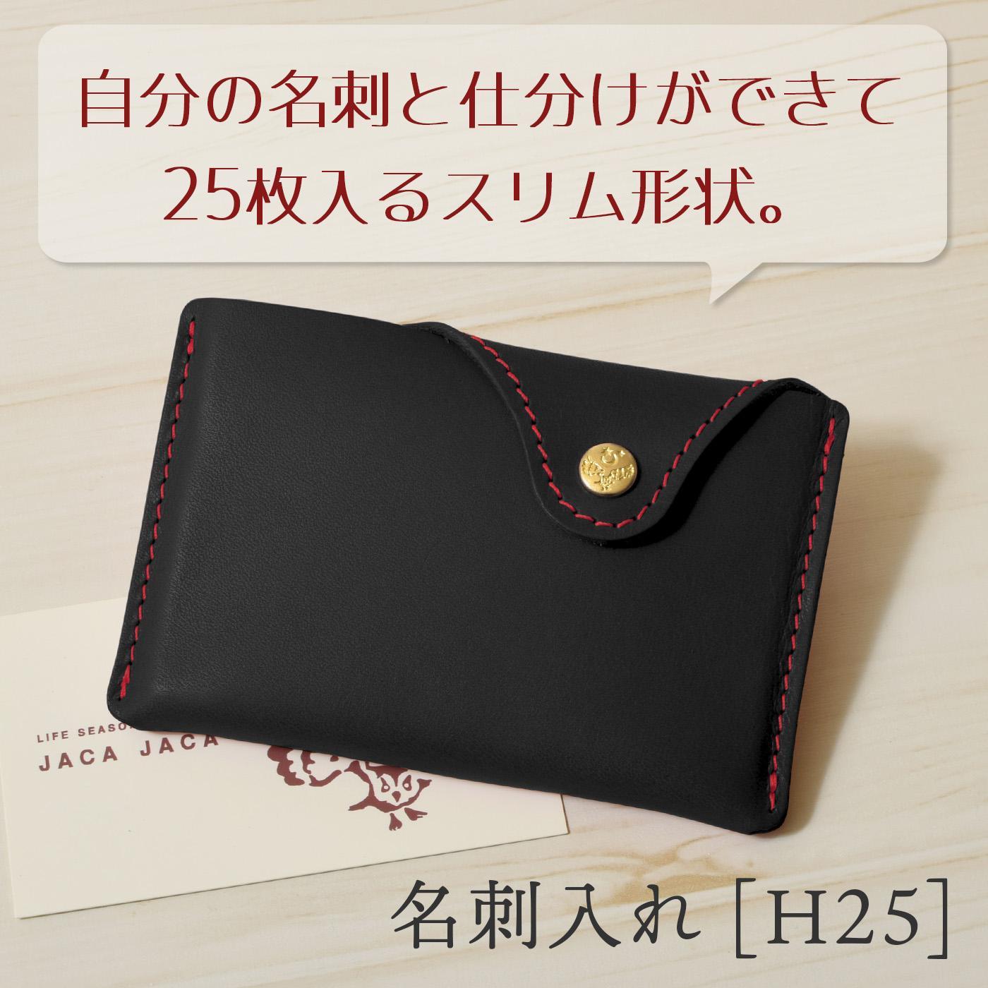 ブラック(赤糸)】名刺入れ [H25] HUKURO 栃木レザー【小物