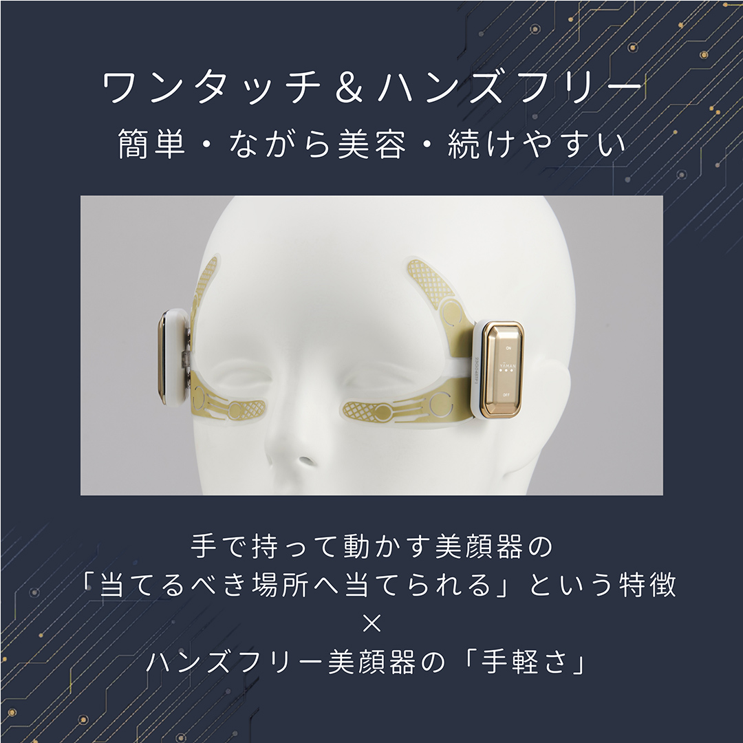 デザインリフト 目元ケアセット （ 本体＆目元用ストレッチフィット