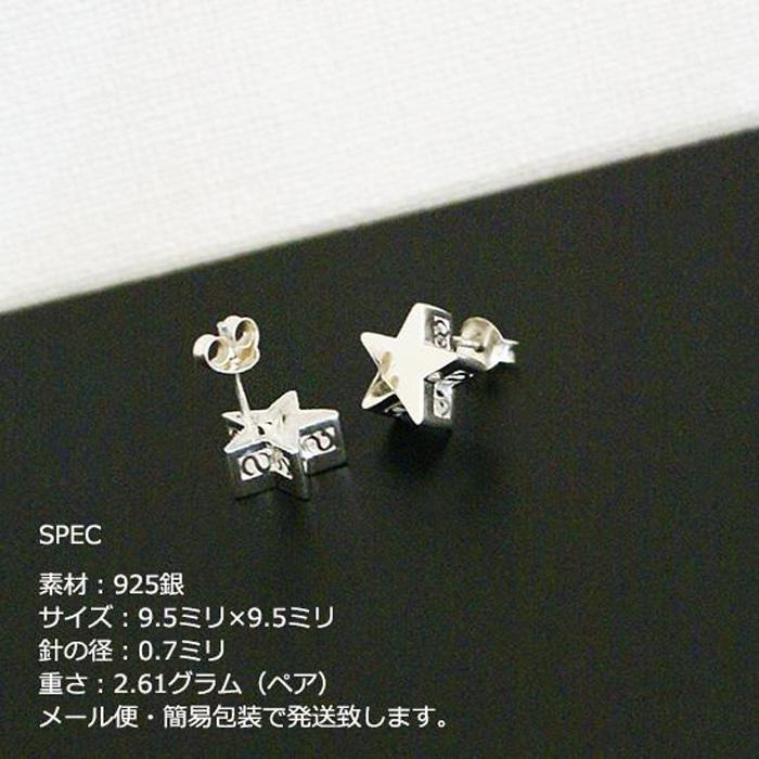 ブランツ 星のピアス ｜ 星型 ピアス シルバー 立体 装飾 両耳 五芒星