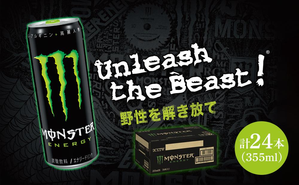モンスターエナジー 355ml×24本＆モンスターパイプラインパンチ 355ml