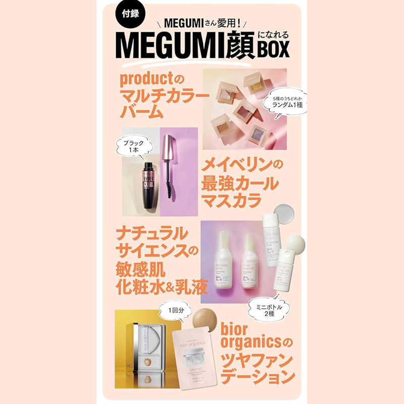 美ST ビスト 2024年 4月号 特別版 【付録】 MEGUMIさん愛用！MEGUMI顔