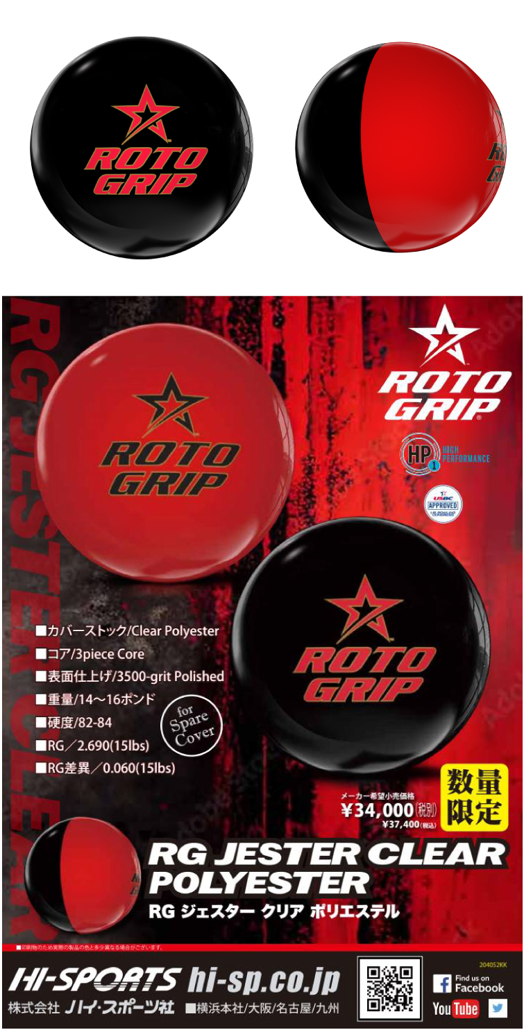 ボウリングボール ロトグリップ ROTOGRIP】RGジェスタークリア