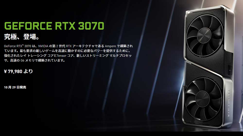 RTX 3070搭載ゲーミングPC最安値を比較！おすすめモデルの解説